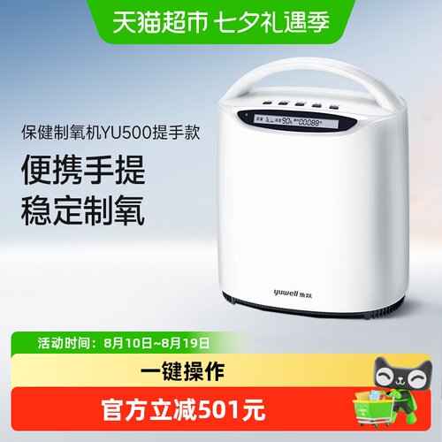 鱼跃YU500便携制氧机高氧浓度