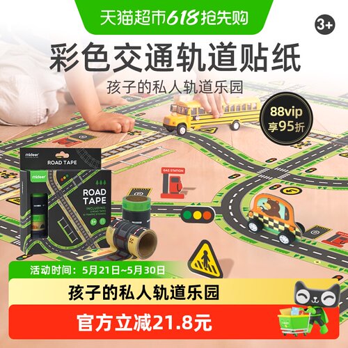 Mideer弥鹿手工彩色交通轨道贴纸