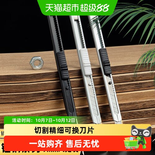 晨光锰钢美工刀可换刀片轻松切割