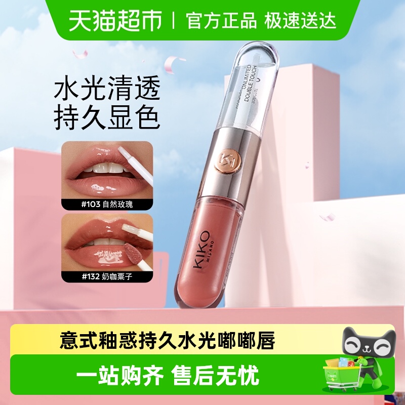 KIKO双头唇釉水光无色唇膏