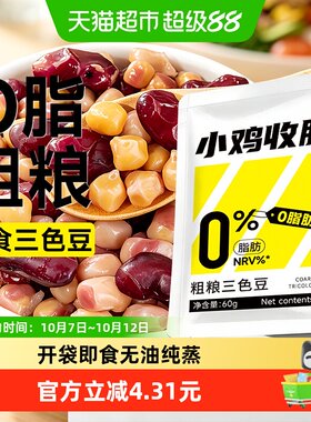 轻即三色豆低脂高蛋白60g*5袋