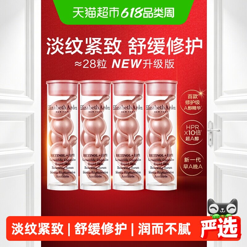 【下拉享优惠】雅顿淡纹紧致二代粉胶精华28粒1套保湿修护礼物