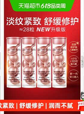 【下拉享优惠】雅顿淡纹紧致二代粉胶精华28粒1套保湿修护礼物