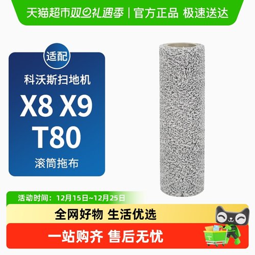 康净之芯适配科沃斯扫地机配件