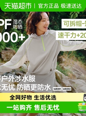 蕉下防晒涉水服女户外运动速干防晒衣防紫外线轻薄短款外套WR391