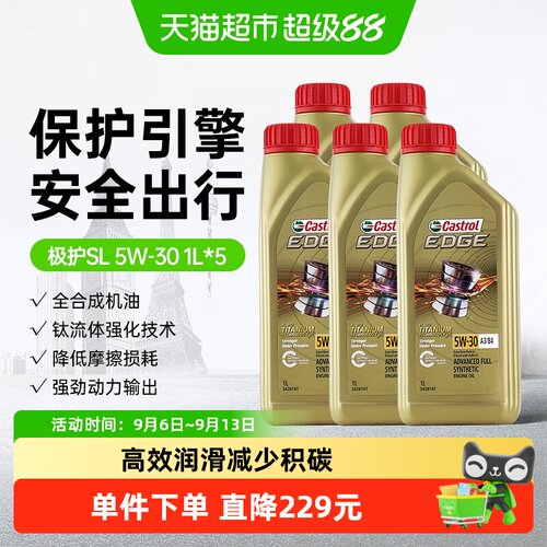 Castrol嘉实多5W30低温启动5L