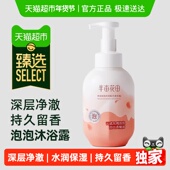 臻选 半亩花田泡泡沐浴露持久留香清洁洗澡沐浴液男女慕斯香氛