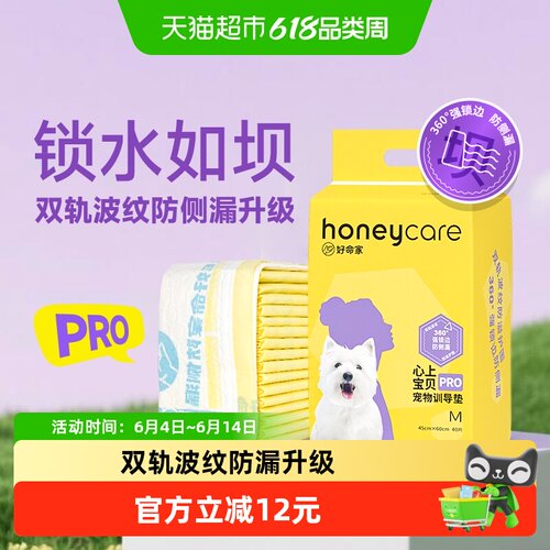 honeycare好命家宠物尿垫防侧漏