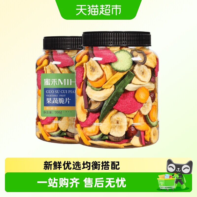 蜜禾什锦果蔬脆片500g香菇脆混合脱水秋葵蔬菜水果干孕妇休闲零食
