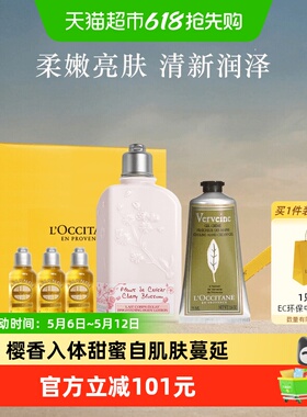 欧舒丹甜蜜樱花香氛身体润肤乳礼盒马鞭草护手霜滋润保湿