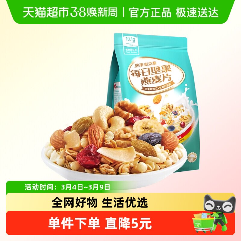 洽洽每日坚果果干燕麦片即食代餐休闲健康零食营养早餐食品恰恰