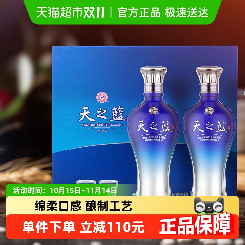 洋河天之蓝礼盒46度480ml*2瓶