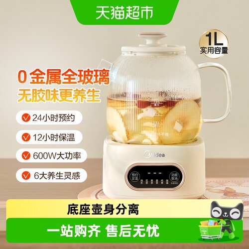 美的全玻璃0胶水0金属养生壶智能