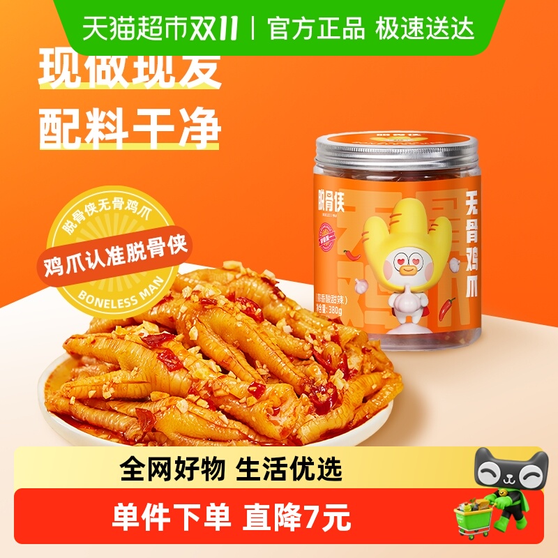 脱骨侠柠檬酸辣去骨解馋零食