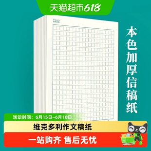 维克多利方格稿纸作文纸信纸16k/A4语文写作申论考试红格纸
