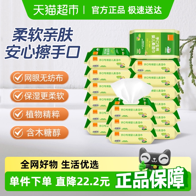 Combi/康贝婴幼儿湿巾纸新生儿童宝宝湿纸手口专用小包实惠便携装