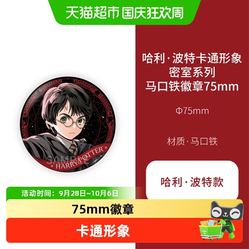 谷知谷知哈利·波特卡通形象密室