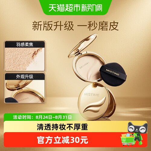 Mistine金羽翼粉饼散粉控油