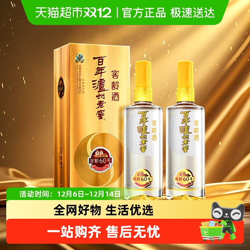 泸州老窖窖龄60年38度500ml*2瓶浓香型白酒商务宴请送礼袋