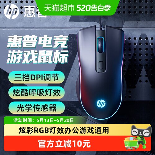 惠普静音有线电竞游戏办公