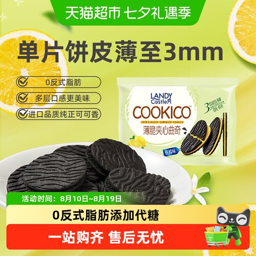 好吃点蓝蒂堡薄脆夹心曲奇饼干
