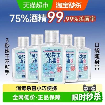 海氏海诺免洗消毒凝胶便携杀菌