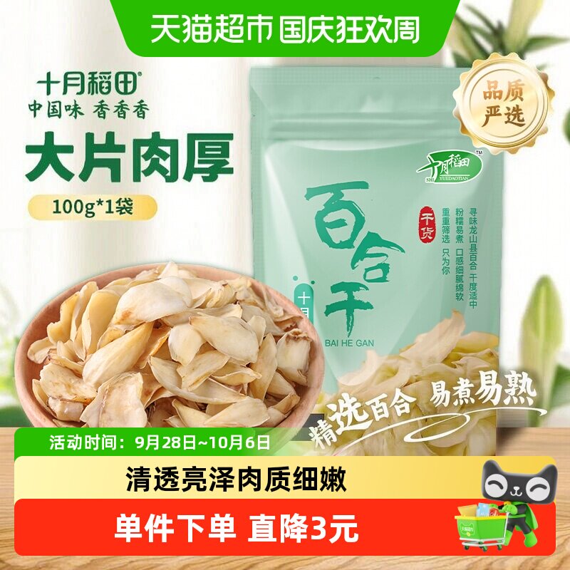 十月稻田百合干干货新鲜龙山产食用百合干银耳莲子粥熬粥煲年货