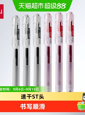 得力速干0.5mm黑色按动型中性笔