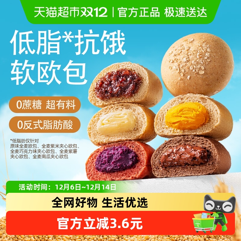 三只松鼠全麦欧包低脂粗粮面包