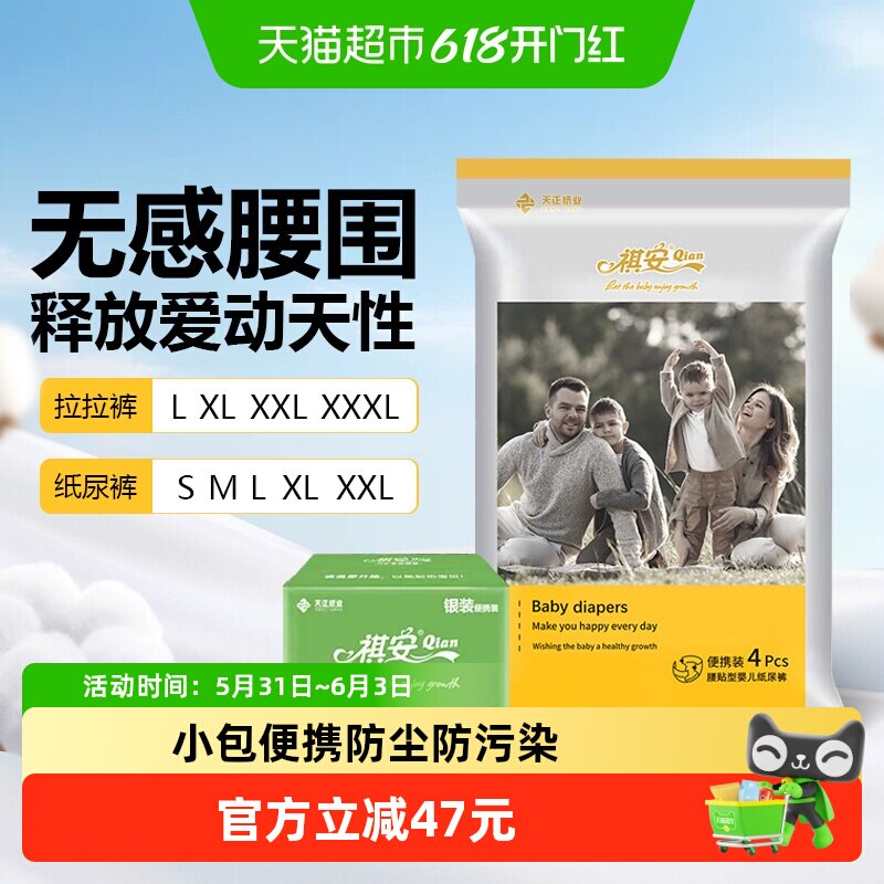 祺安银装系列纸尿裤拉拉裤柔软亲肤瞬吸干爽箱装小包便携