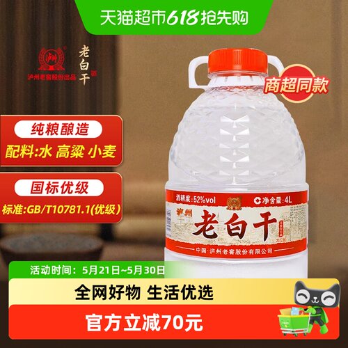 泸州老窖老白干52度浓香型4L*1桶