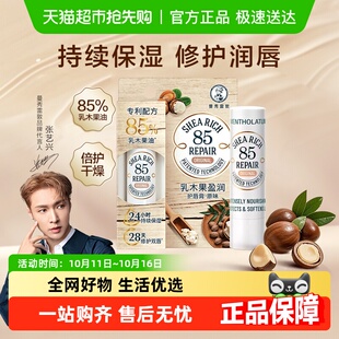 曼秀雷敦润唇膏保湿 滋润补水防干裂乳木果原味修护温和盈润女生