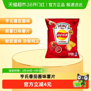 【王鹤棣推荐】乐事薯片x亨氏番茄酱味限定联名135gx1包限量零食