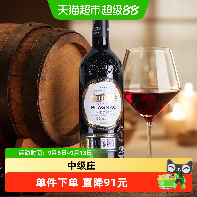 普拉纳城堡红葡萄酒 迅航酒业 法国波尔多梅多克中级庄红酒