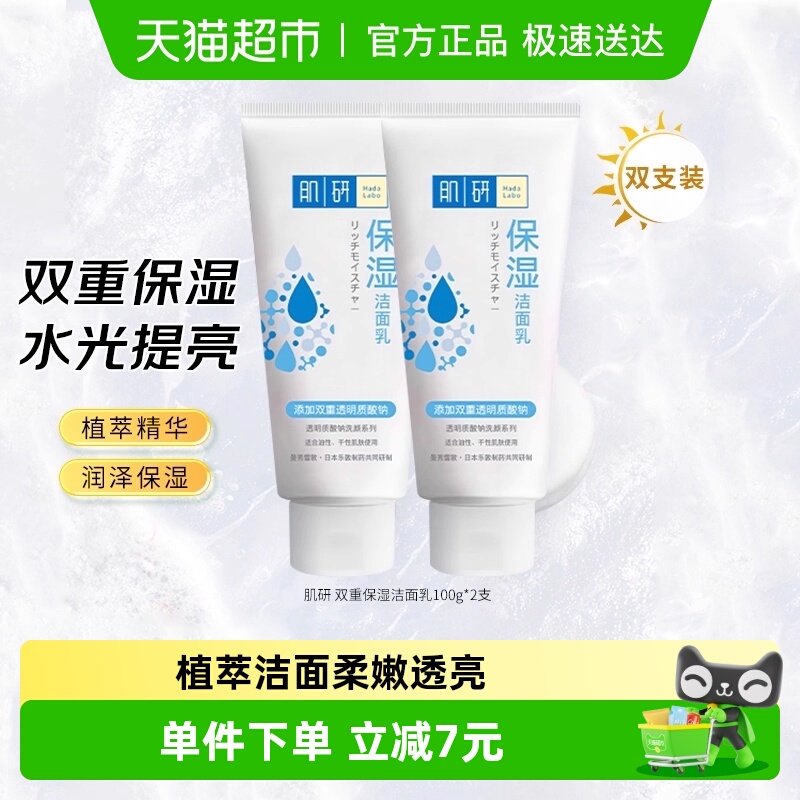 包邮曼秀雷敦肌研透亮双重保湿洁面乳温和洁净保湿洗面奶女100g*2