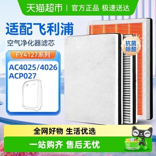 适配飞利浦空气净化器除醛滤网AC4025 ACP027滤芯FY4127 AC4026