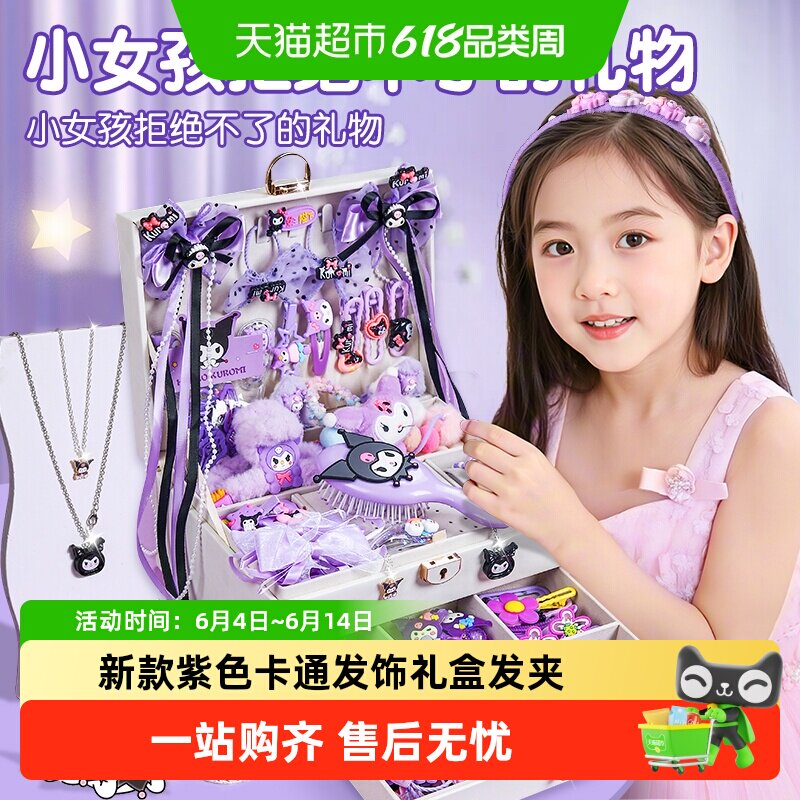 儿童生日礼物新款紫色卡通发饰礼盒发夹套装玩具女孩子女童首饰盒
