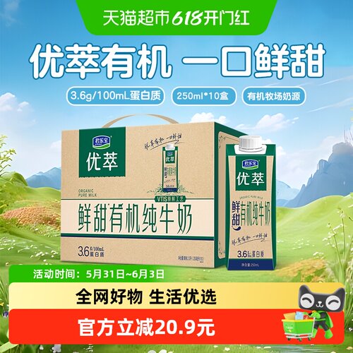 君乐宝优萃双活性蛋白有机奶