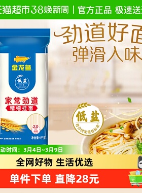 金龙鱼家常劲道挂面1kg*5包拌面汤面方便早餐夜宵面条