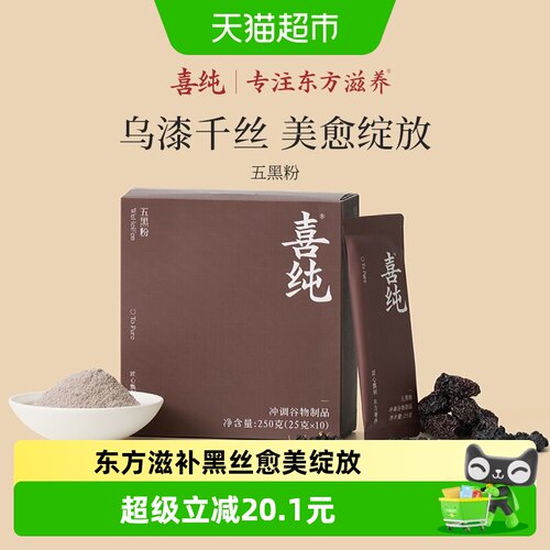喜纯五黑粉黑芝麻糊