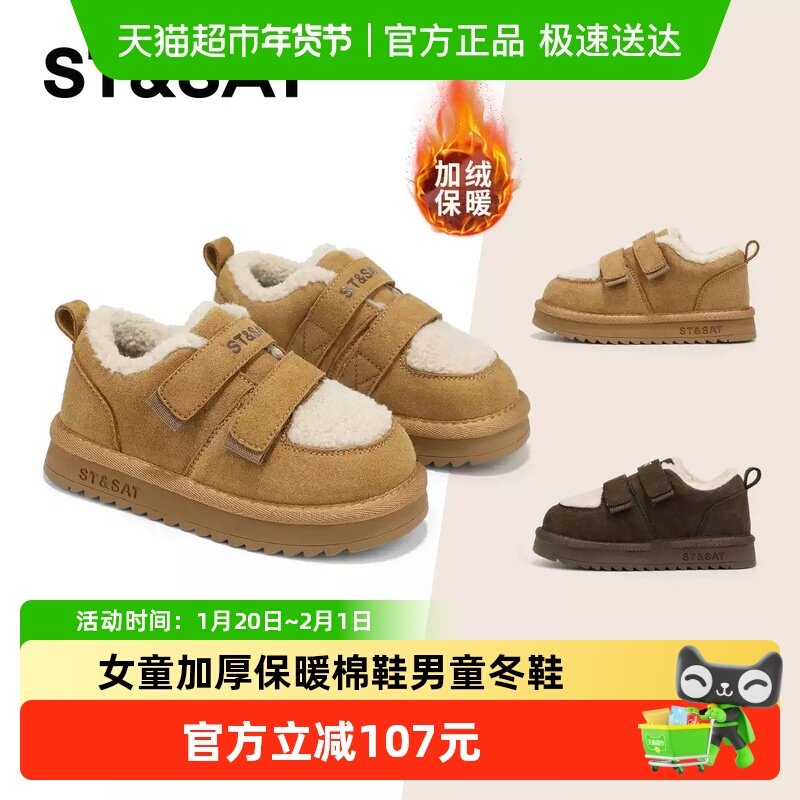 星期六童鞋儿童加绒毛毛鞋2025秋冬新款女童加厚保暖棉鞋男童冬鞋,童鞋/婴儿鞋/亲子鞋,棉鞋,淘宝优惠券,粉丝福利购,淘宝优惠卷