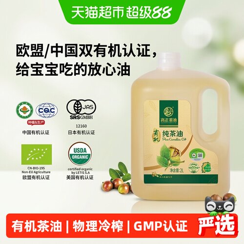 高正有机山茶油充氮保鲜2L