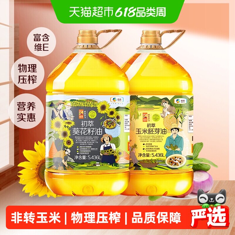中粮初萃食用油玉米胚芽油葵花籽油组合5.436L*2桶物理压榨