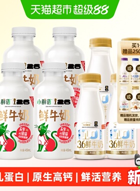 【详情领优惠】每日鲜语鲜牛奶450ml*4瓶+250ml*4瓶生牛乳牛奶