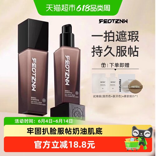 feotznw/法汀妮持妆养肤粉底液