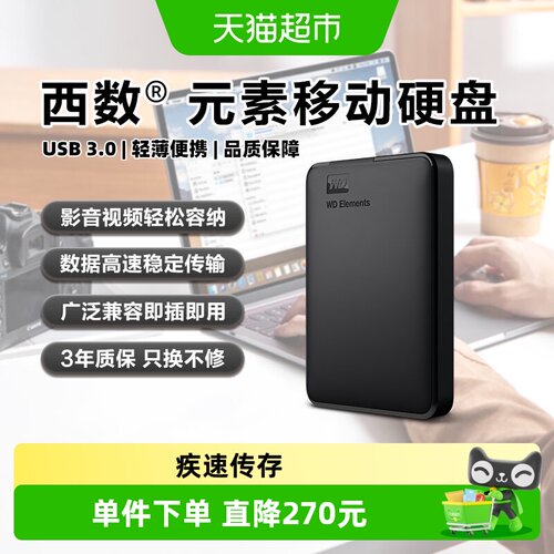 WD西部数据移动硬盘1T