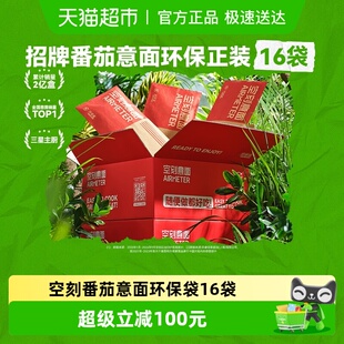 番茄环保装 空刻意面环保装 番茄肉酱意大利面290g 16经典 组合装