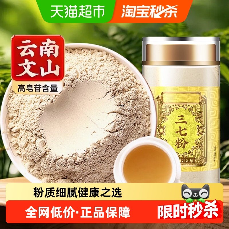 三七粉正品云南文山三七粉高破壁优质三七细粉中草药材