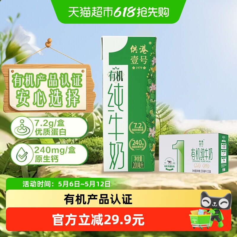 供港壹号有机纯牛奶200ml*10盒早餐奶整箱儿童有机奶有提手可送礼