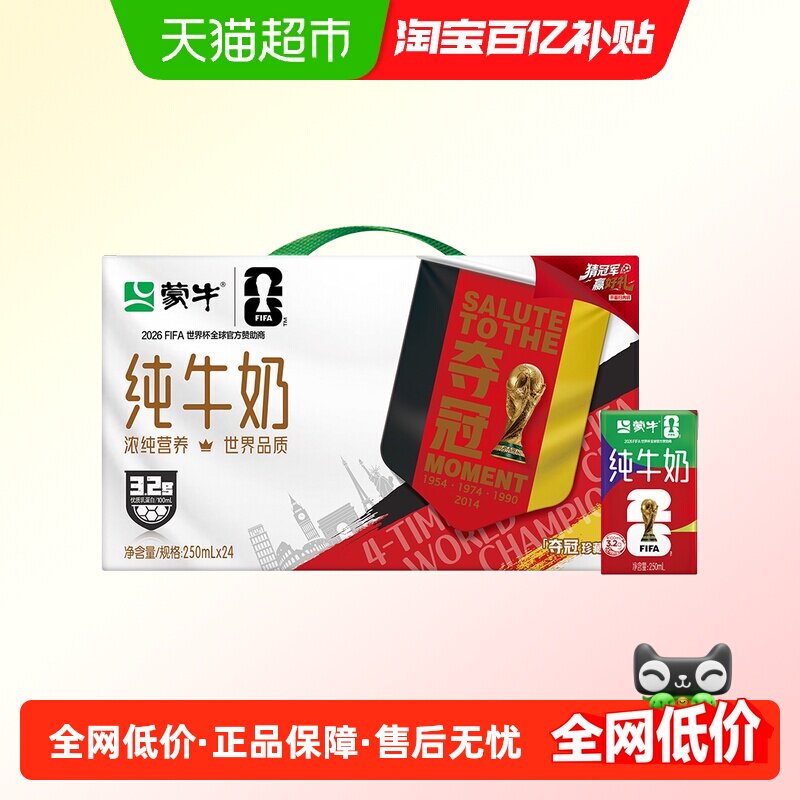 蒙牛纯牛奶全脂灭菌乳250ml×24包